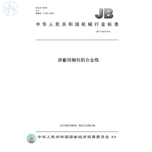 纸版 图书 2014屏蔽用铜包铝合金线 T11867