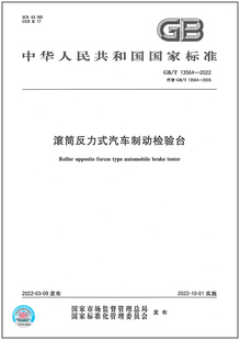 滚筒反力式 2022 13564 汽车制动检验台