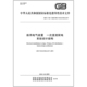 置 165 2025 船用电气装 一次直流配电 系统设计结构