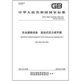 18692 2025 直动式 农业灌溉设备 压力调节器 纸质图书