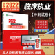 2022临床执业医师资格考试冲刺预测试卷