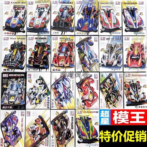 批发超星模王星达四驱兄弟四驱车