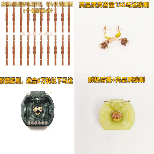 130马达四驱车马达碳刷电铜刷