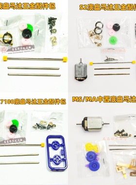 田宫四驱兄弟车S1/S2/AR/FM-A/TZ/MS/MA五金配件齿轮单双头马达包