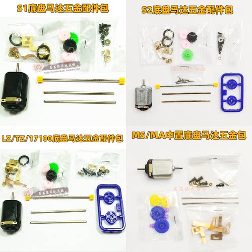 S1/S2/TZ/AR中置MS/MA五金配件包