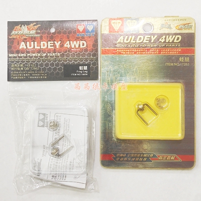 奥迪双钻四驱车教练车升级蛙腿