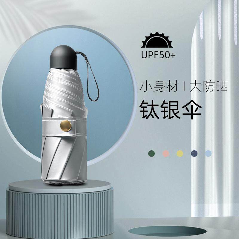 遮阳伞晴雨两用超强防晒太阳伞防紫外线五折口袋小巧便携折叠雨伞