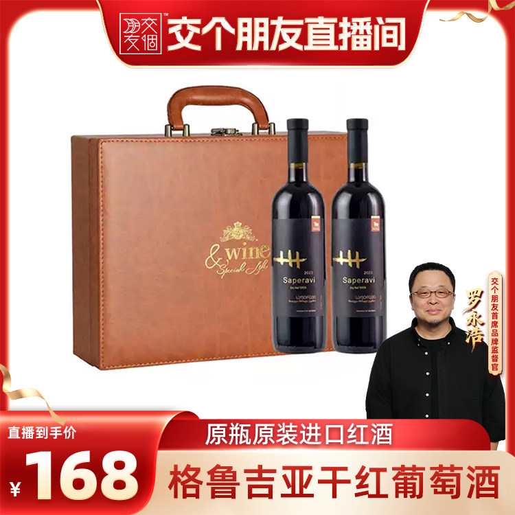 【交个朋友】格鲁吉亚原瓶原装进口红酒维尔兹萨别拉维干红葡萄酒