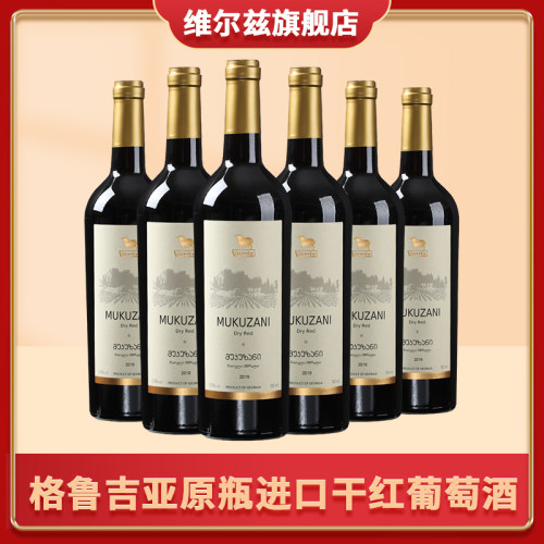 原瓶进口格鲁吉亚红酒维尔兹
