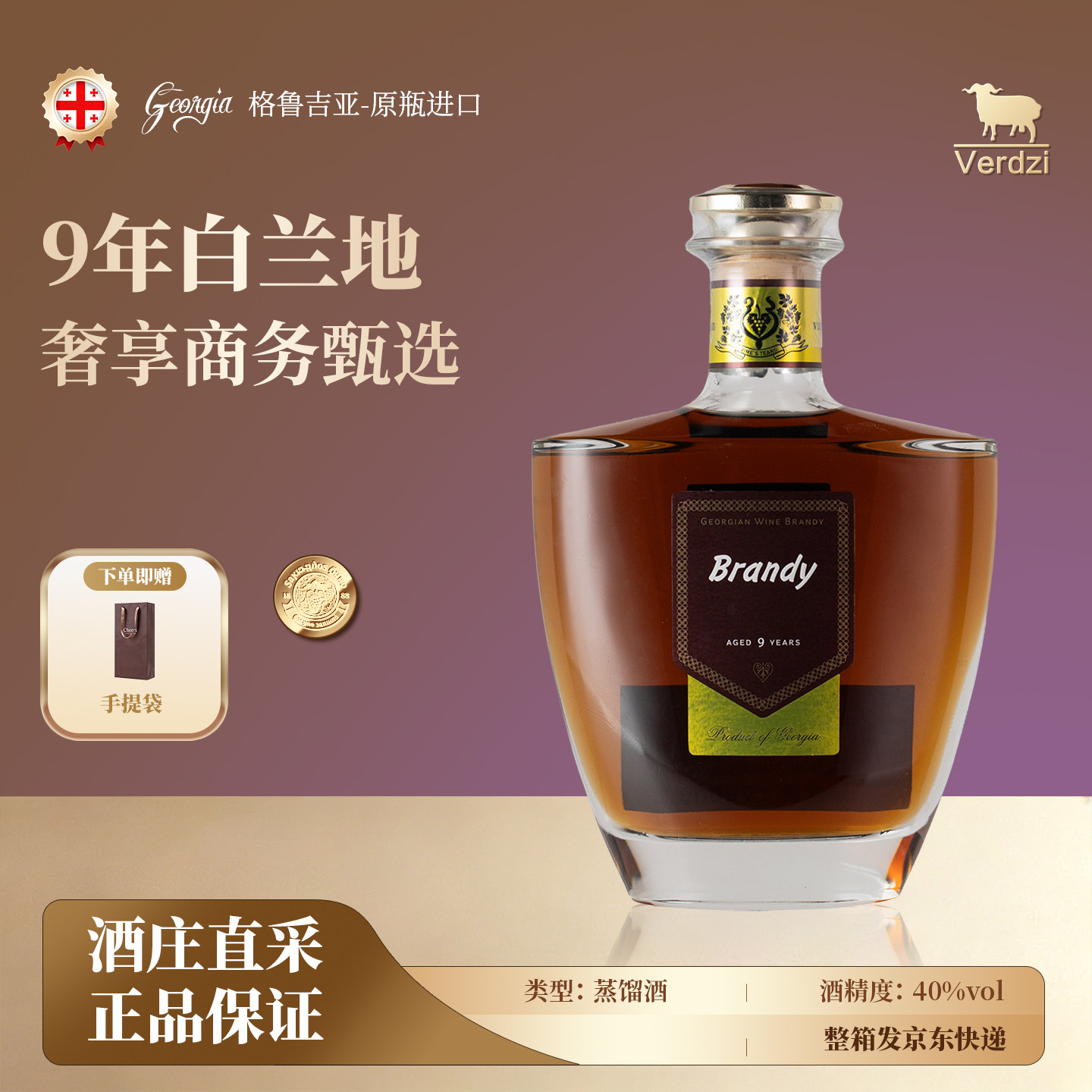 格鲁吉亚进口维尔兹格雷米9年陈酿优质白兰地威士忌烈酒40度洋酒