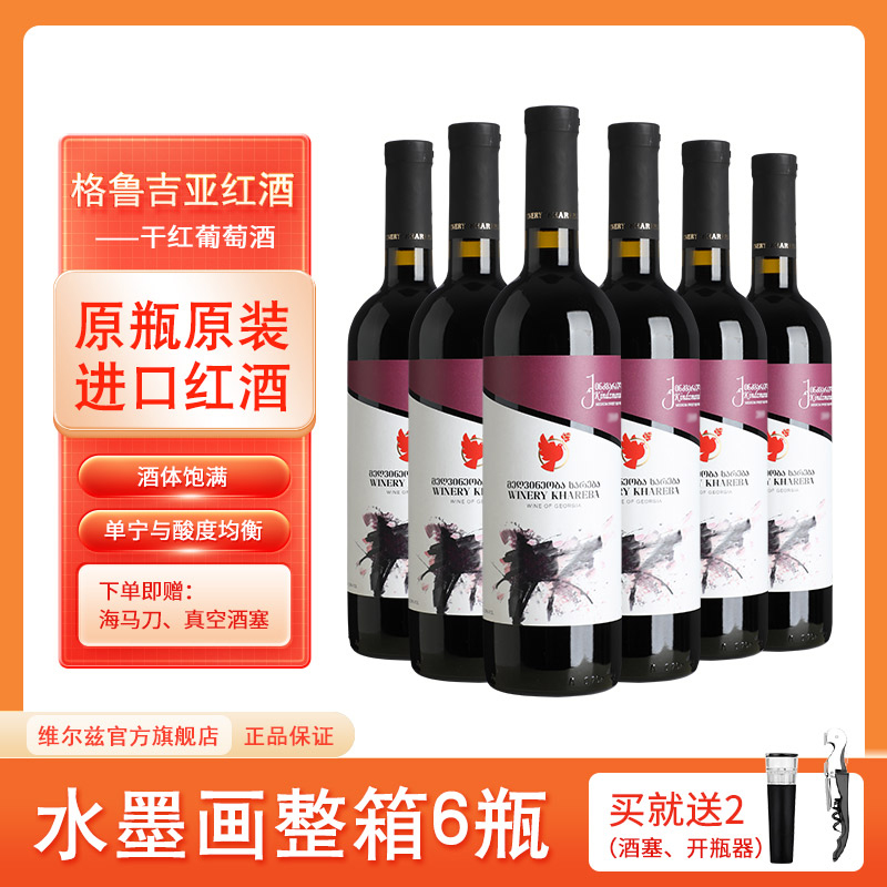 格鲁吉亚红酒哈列巴水墨画金兹半甜红葡萄酒原瓶原装进口整箱6瓶