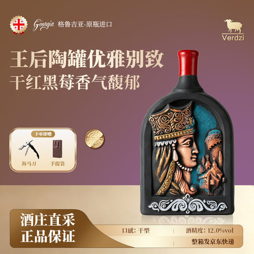 原瓶格鲁吉亚红酒陶罐红酒