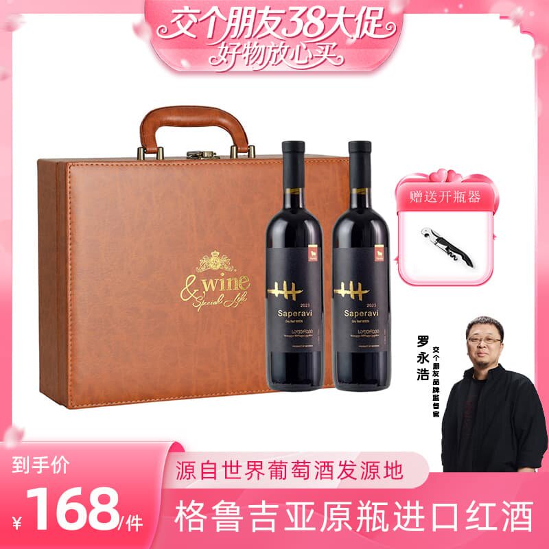 【交个朋友38大促】格鲁吉亚进口红酒维尔兹萨别拉维干红葡萄酒