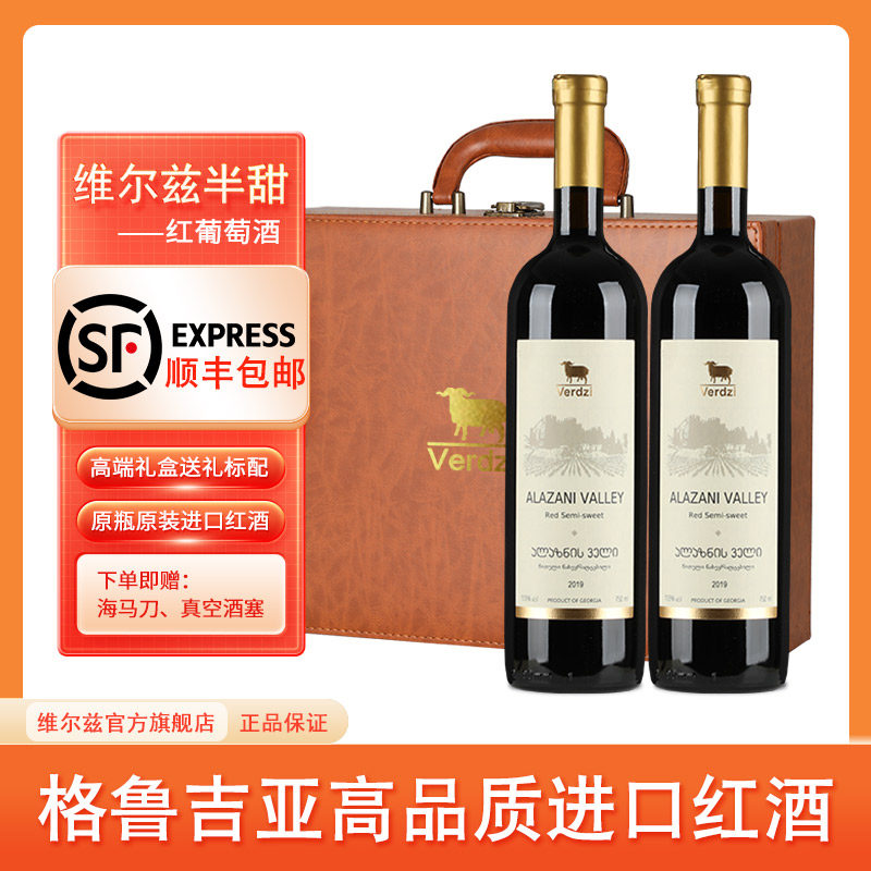 格鲁吉亚红酒维尔兹半甜干型红葡萄酒双支礼盒装酒盒皮箱装送礼,酒类,干红静态葡萄酒,淘宝优惠券,粉丝福利购,淘宝优惠卷