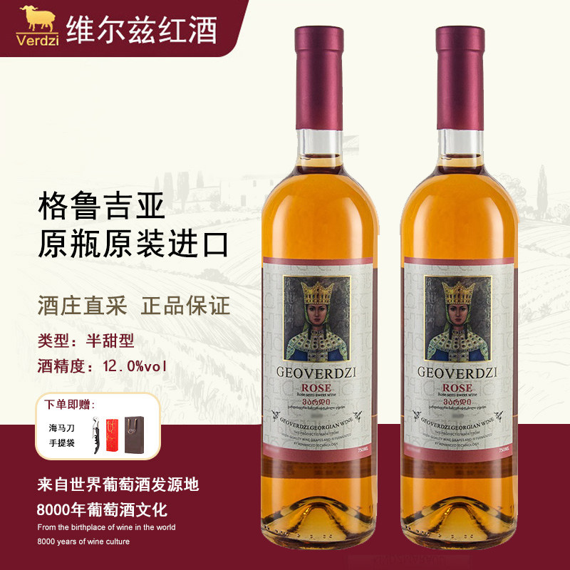 格鲁吉亚进口红酒维尔兹玛拉女王玫瑰半甜桃红微醺葡萄酒750ml