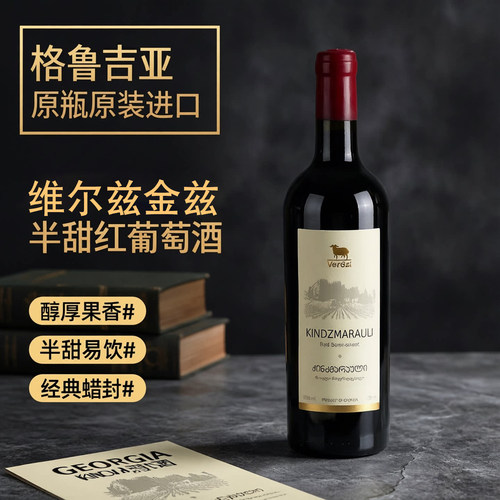 格鲁吉亚原瓶进口红酒维尔兹