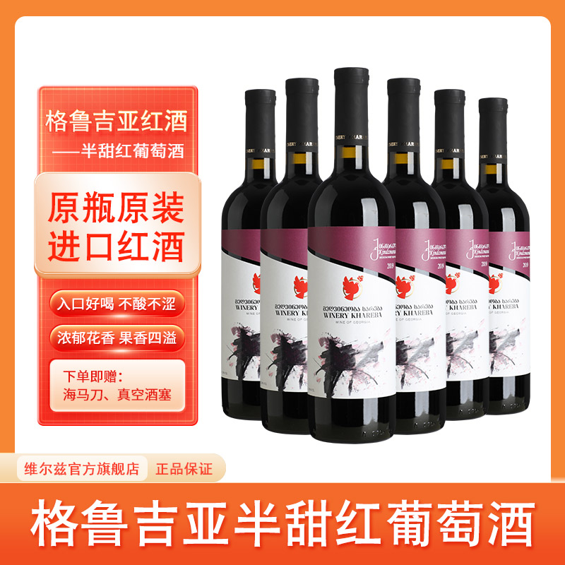 格鲁吉亚红酒哈列巴金兹玛拉乌里半甜葡萄酒原瓶原装进口整箱6瓶