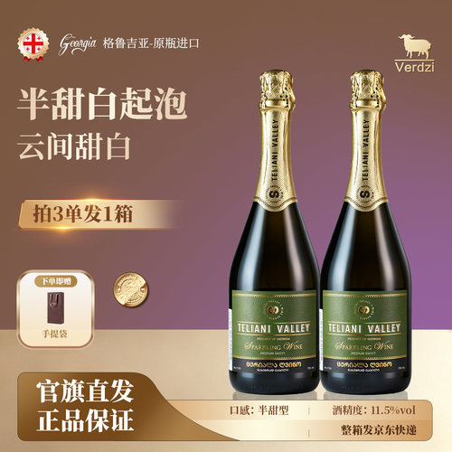 格鲁吉亚特里阿尼半甜起泡酒2瓶