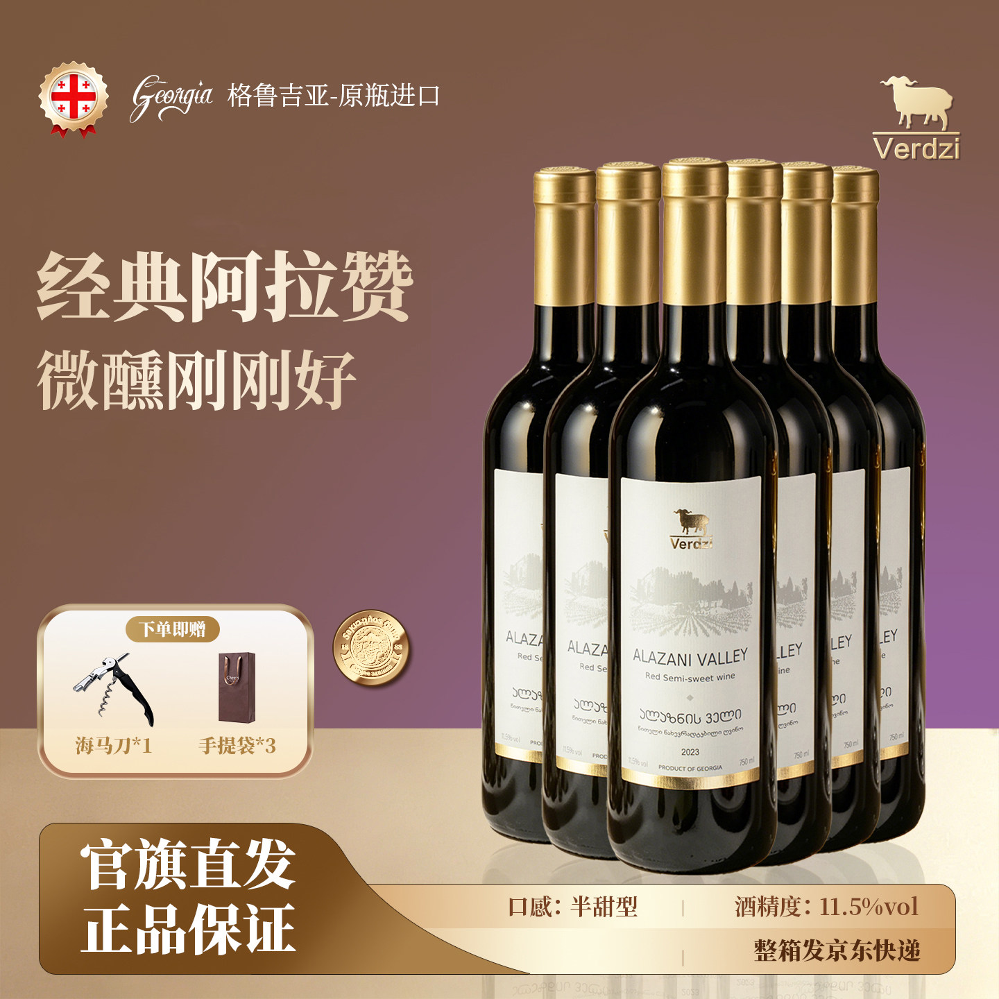 格鲁吉亚红酒原瓶原装进口维尔兹阿拉赞河谷半甜红葡萄酒不酸涩