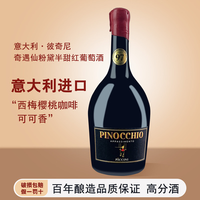 奇遇仙粉黛半甜红葡萄酒16度