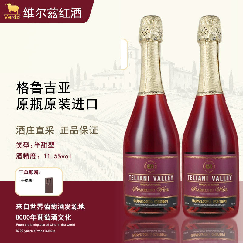【格鲁吉亚原瓶进口】特里阿尼麝香玫瑰半甜起泡酒11.5度750ml