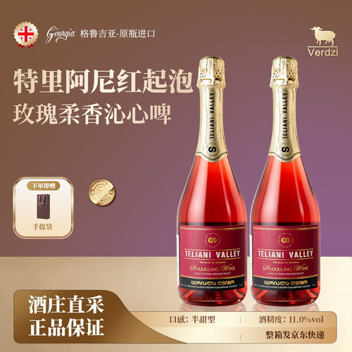 特里阿尼麝香玫瑰半甜起泡酒2瓶