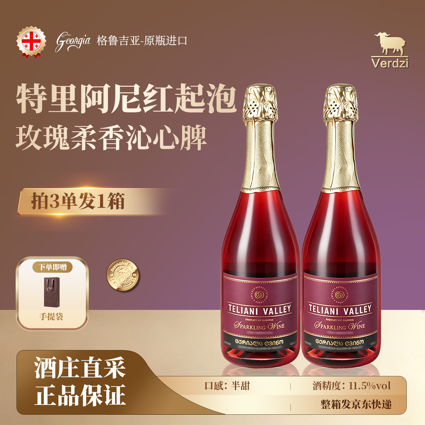 【格鲁吉亚原瓶进口】特里阿尼麝香玫瑰半甜起泡酒11.5度750ml