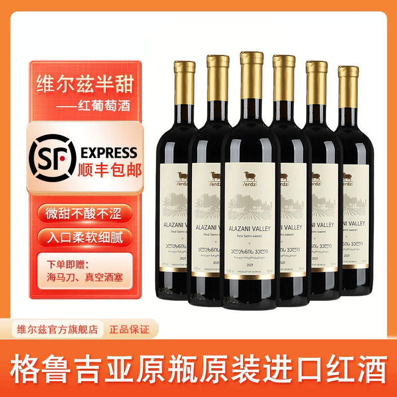 格鲁吉亚红酒原瓶原装进口维尔兹阿拉赞河谷半甜红葡萄酒不酸涩