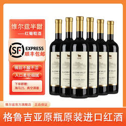 格鲁吉亚红酒原瓶原装进口维尔兹阿拉赞河谷半甜红葡萄酒不酸涩