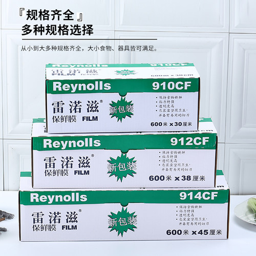 雷渃滋914CF912/910保鲜膜餐饮纸食品专用家商用带切割经济装大卷