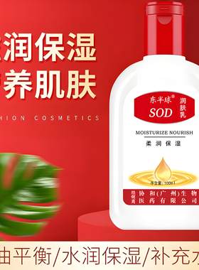 大人宝宝sod蜜保湿补水面霜乳液润肤霜控油滋润肤防裂男女护手霜