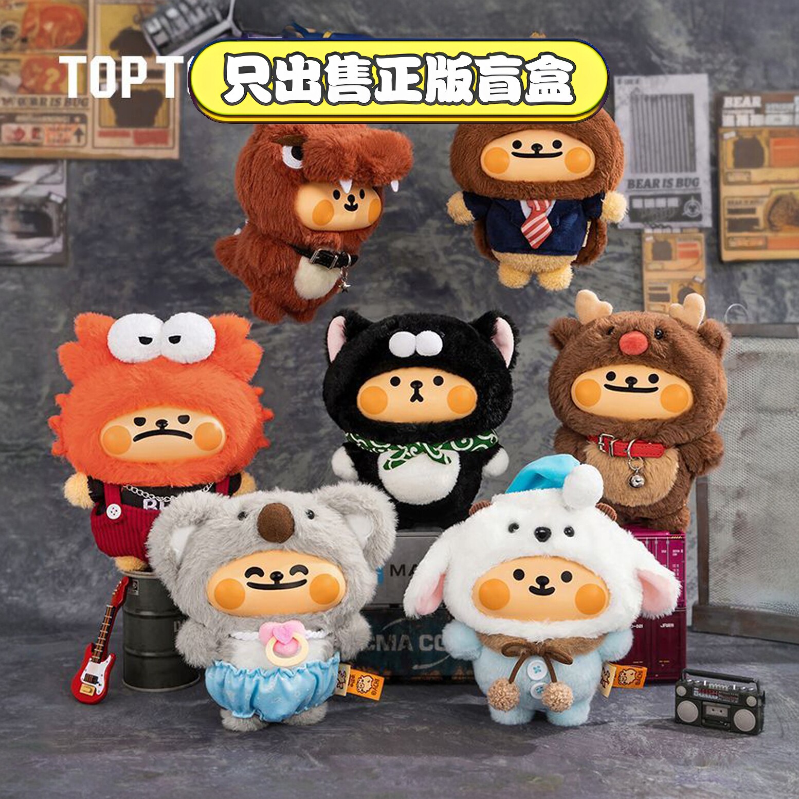 正版TOPTOY小熊虫抽象虫生搪胶毛绒挂件潮玩盲盒公仔挂件节日礼物