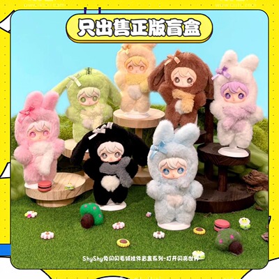 正版田栩宁兔闪闪ShyShy闪亮世界系列毛绒盲盒潮玩公仔挂件小礼物