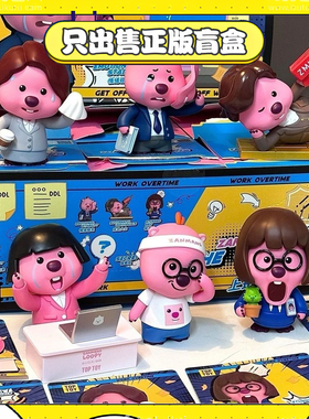 正版TOPTOY露比LOOPY上班族日常系列盲盒手办潮玩具摆件节日礼物