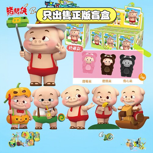 正版猪猪侠小呆呆日常系列盲盒手办摆件周边公仔潮玩具节日小礼物