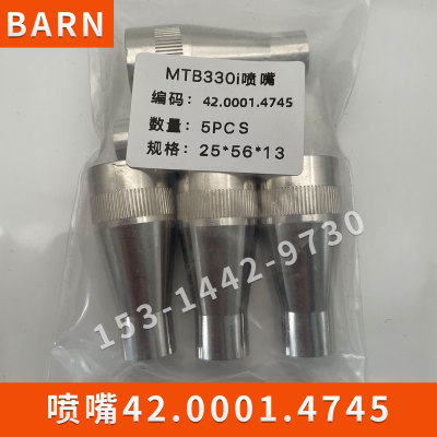 福尼斯MTB330i喷嘴56*13变径42.0001.4745保护套
