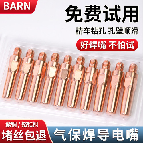 二保焊枪导电嘴铬锆铜精车钻孔