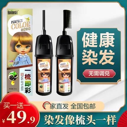 润妮诗染发梳剂纯黑家染发无天然刺激染发膏正植品物调理型旗舰店