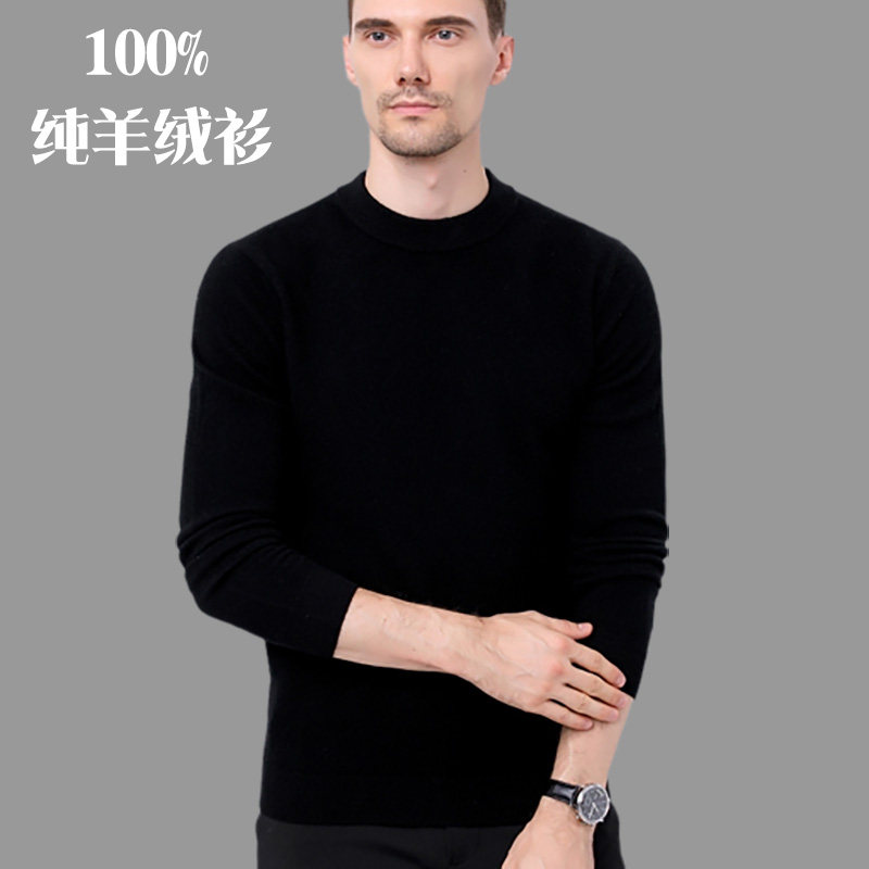 鄂尔多斯产加厚羊绒衫男圆领绅士针织衫中老年纯色打底毛衣