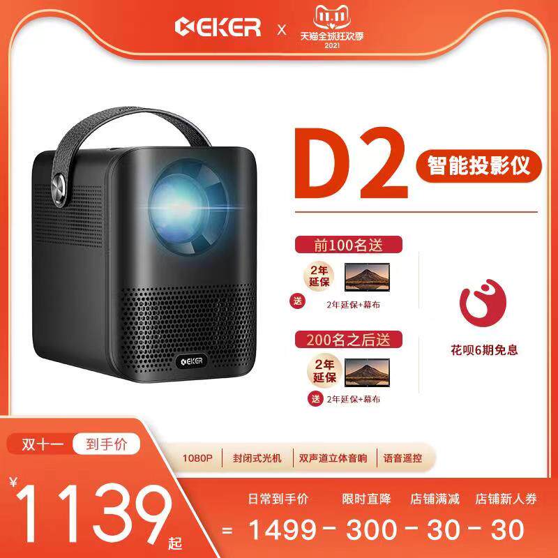 刻刻 Ceker D2投影仪家用真1080P全高清便携智能封闭式光机投影机支持手机投屏卧室低音投影