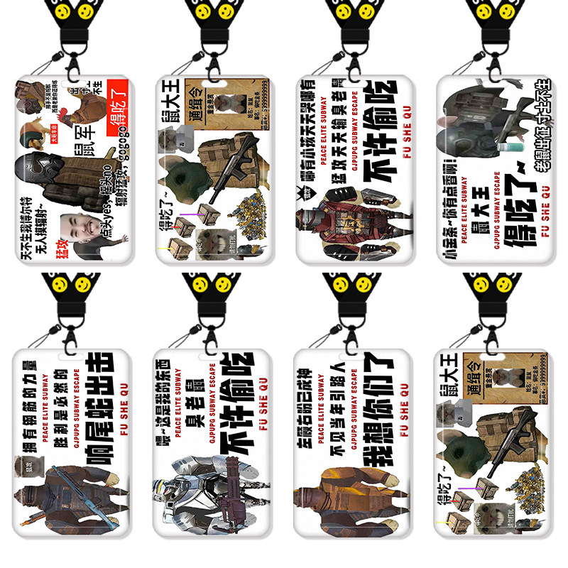 和平精英地铁逃生鼠大王卡套饭卡校园卡身份证保护套公交卡学生水卡证件小卡片套工作证工牌证件套校牌挂绳男图片