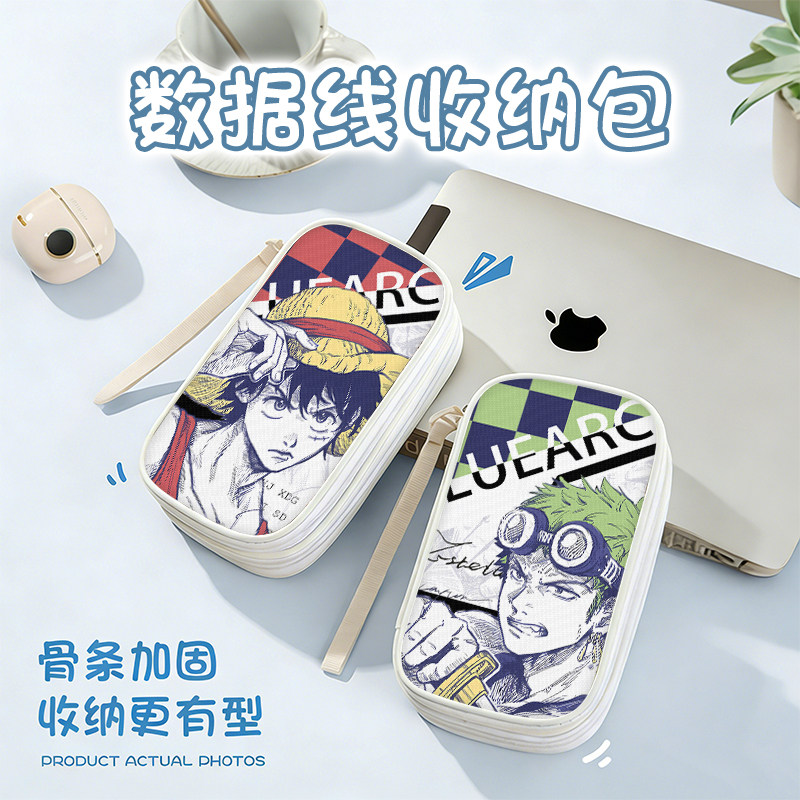 海贼王数据线收纳包手机充电器大容量移动硬盘有线耳机充电宝保护套u盘收纳盒充电线收纳袋ccd相机包路飞索隆