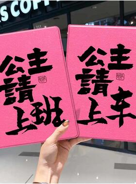 公主请发财ipad10保护套pro2024款11寸5苹果air7平板mini6壳4迷你3适用2三折2020带笔槽8第9代2021暴富2018女