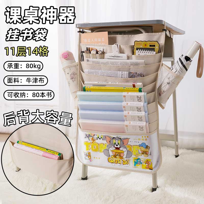 猫和老鼠书袋侧挂小学生桌边挂书袋初中生教室课桌收纳袋高中生书桌旁书本挂袋大容量高颜值ins风学生专用男