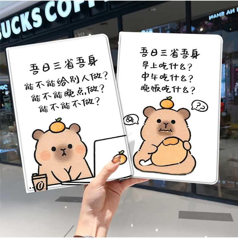 吾日三省吾身华为平板matepad11保护套5s壳air12搞怪v8pro女8荣耀9m6外壳5小米7三折6pro适用7s红米kpad2024