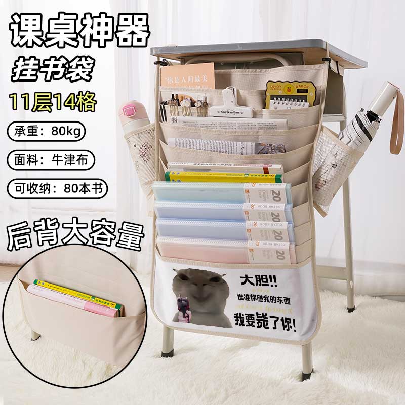歪嘴小猫抽象搞笑沙雕书袋侧挂小学生桌边挂书袋初中生教室课桌收纳袋高中生书桌旁书本挂袋搞怪大容量显眼包