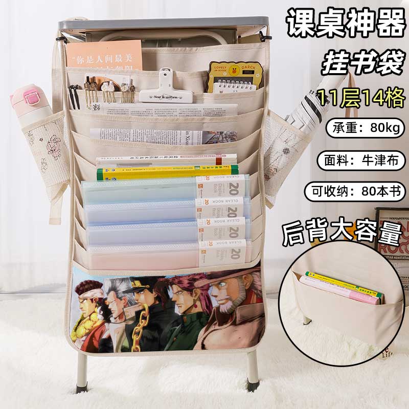 jojo的奇妙冒险书袋侧挂小学生桌边挂书袋初中生教室课桌收纳袋高中生书桌旁书本挂袋大容量高颜值承太郎周边