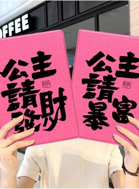 公主请发财ipad10保护套pro2024款11寸5苹果air7平板mini6壳4迷你3适用2三折2020带笔槽8第9代2021暴富2018女