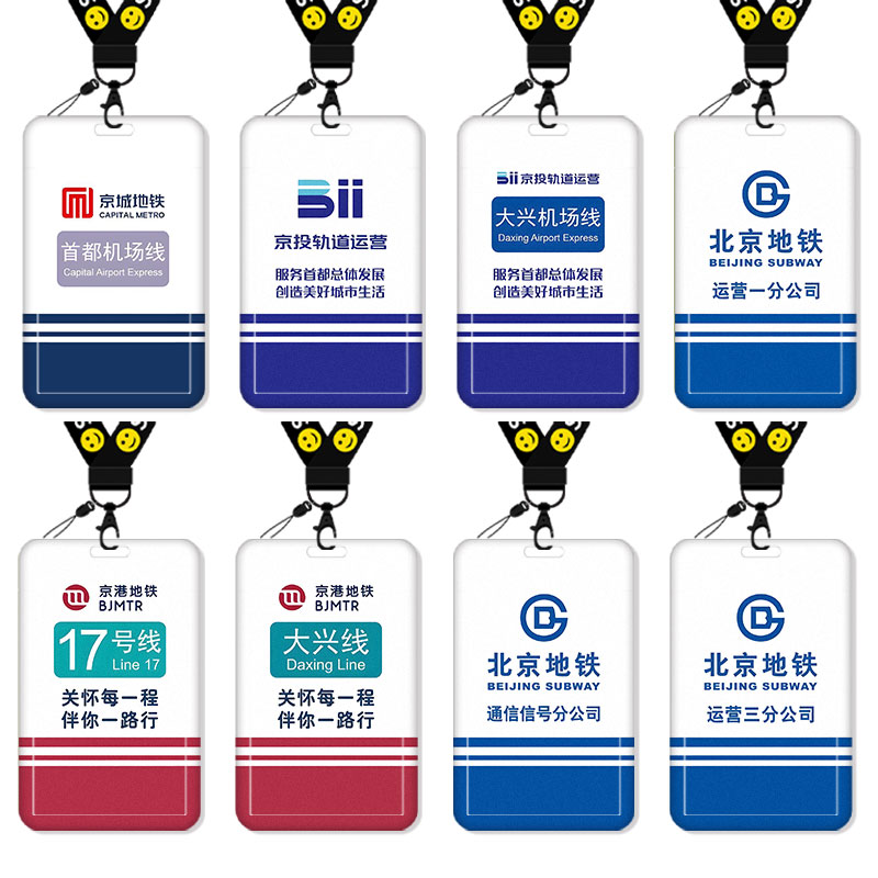 北京地铁卡套饭卡校园卡身份证保护套公交卡学生水卡证件小卡片套工作证工牌证件套校牌挂绳高级感硬卡套周边