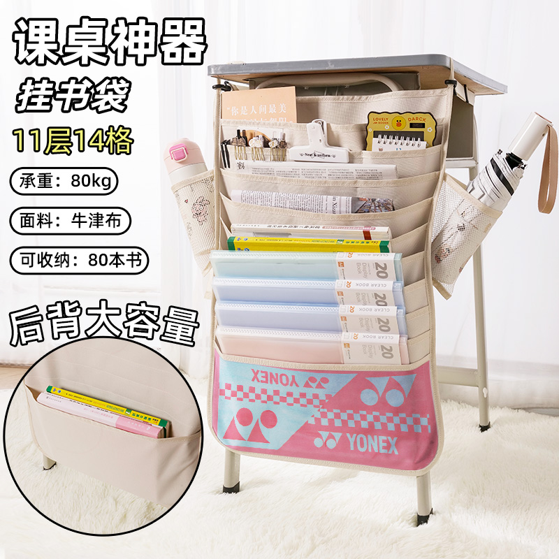 尤尼克斯书袋侧挂小学生桌